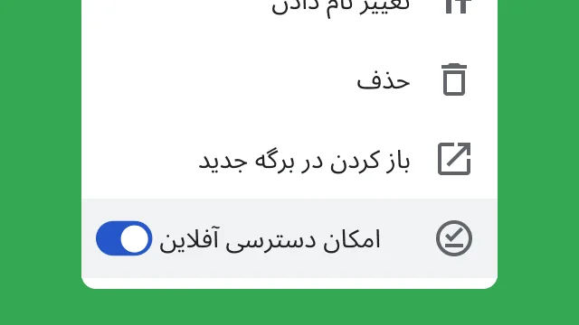 کلیدی که به کاربران اجازه می دهد درحین کار کردن به صورت آفلاین به فایل هایشان دسترسی داشته باشند.