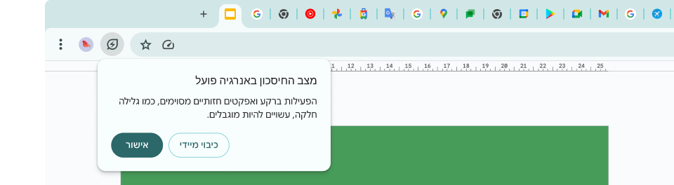 הפיצ'ר 'חיסכון באנרגיה' פועל, לכן הפעילות ברקע ואפקטים חזותיים מסוימים מוגבלים כדי לחסוך בזיכרון.