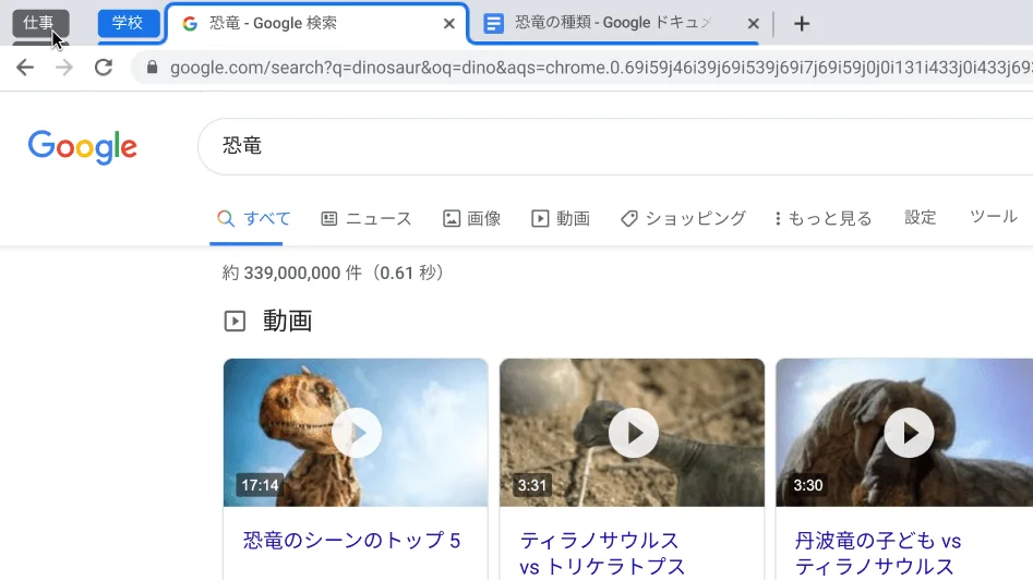 タブグループを折りたたむ様子を示している Chrome ブラウザ ウィンドウ。