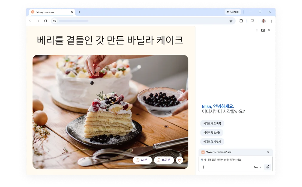 케이크 레시피 웹페이지 위에 Chrome의 Gemini가 어떤 도움을 줄 수 있는지 묻는 팝업이 표시되어 있습니다. 이 기능은 데스크톱과 모바일 모두에서 사용할 수 있습니다.