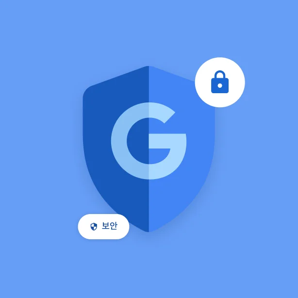 Google의 G가 적힌 방패, 자물쇠 아이콘, \'보안\'이라고 적힌 작은 칩 등 여러 아이콘이 Google 보안을 나타냅니다