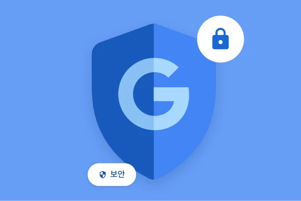 Google의 G가 적힌 방패, 자물쇠 아이콘, \'보안\'이라고 적힌 작은 칩 등 여러 아이콘이 Google 보안을 나타냅니다