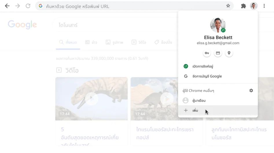 หน้าต่างเบราว์เซอร์ Chrome ที่มีกล่องโต้ตอบ 