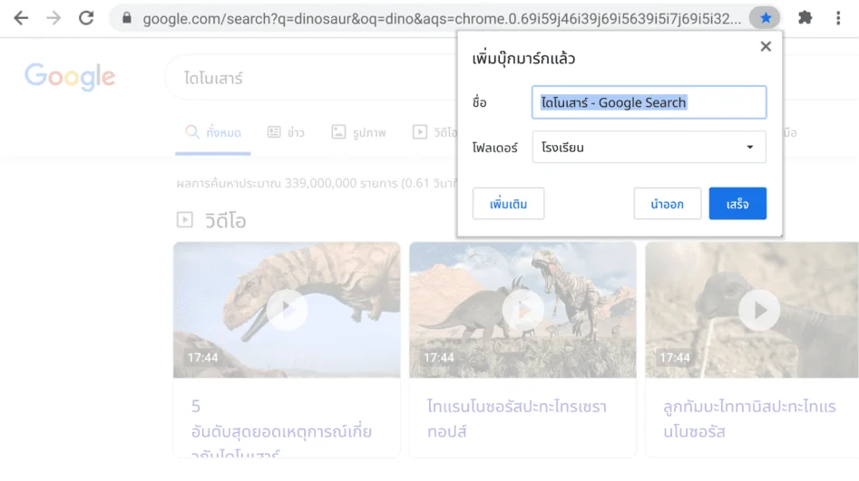 หน้าต่างเบราว์เซอร์ Chrome ที่มีกล่องโต้ตอบ 