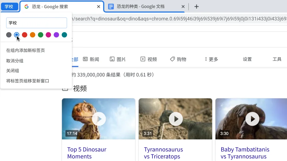 Chrome 浏览器窗口：其中弹出了一个对话框，显示为标签页组命名的情景