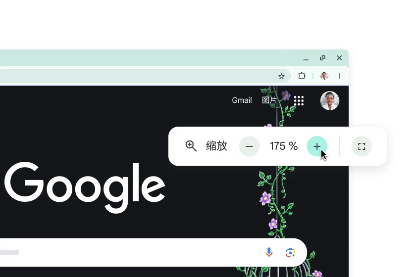 视觉元素更大的 Google 首页和显示缩放等级设为 175% 的弹出式窗口